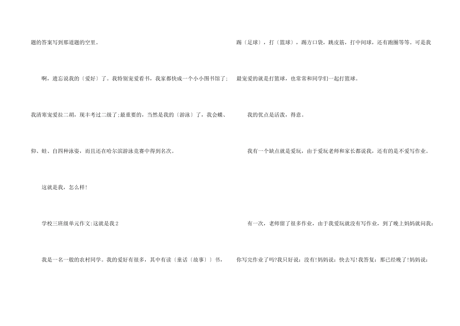小学三年级单元：这就是我_第2页