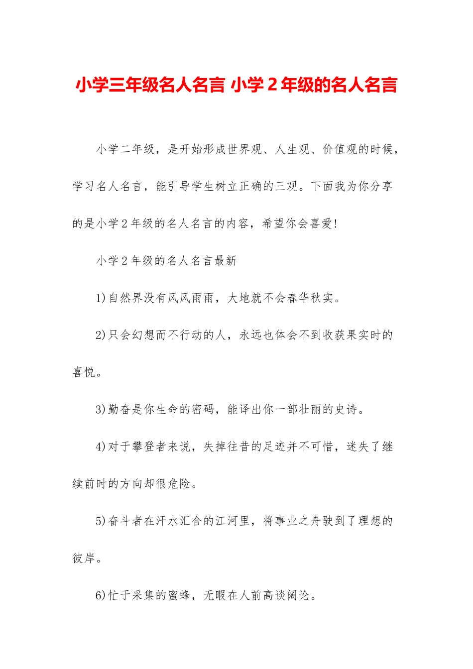 小学三年级名人名言-小学2年级的名人名言_第1页