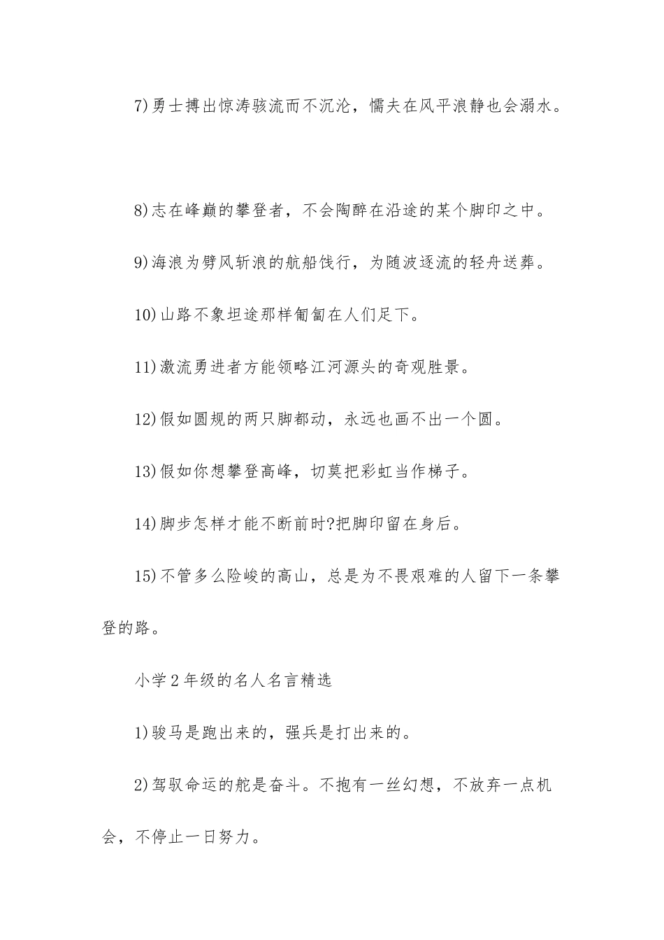 小学三年级名人名言-小学2年级的名人名言_第2页