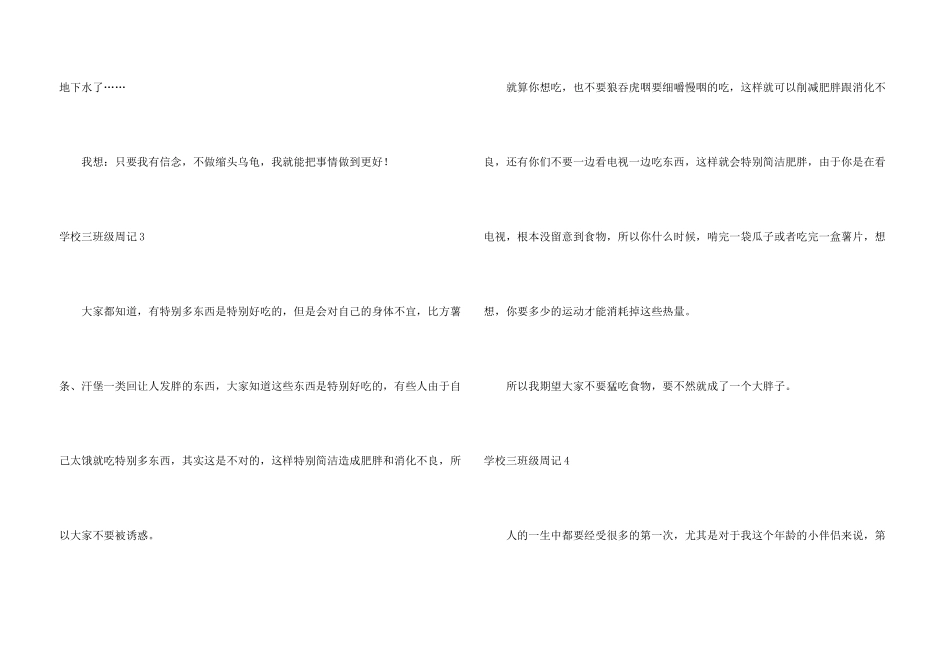 小学三年级周记_第3页