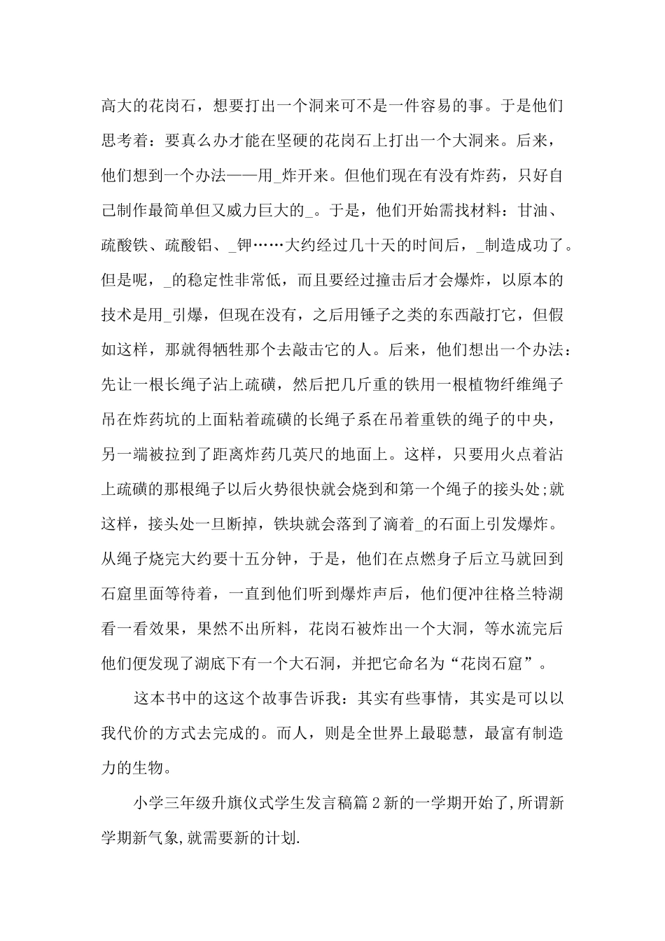 小学三年级升旗仪式学生发言稿4篇_第2页