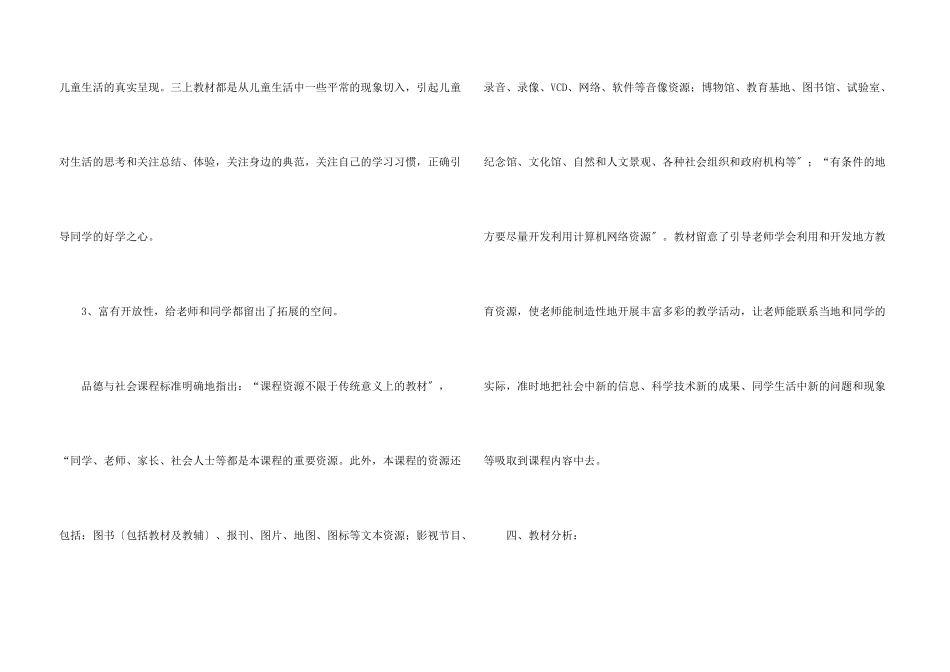 小学三年级品德与社会教学策划4篇_第3页