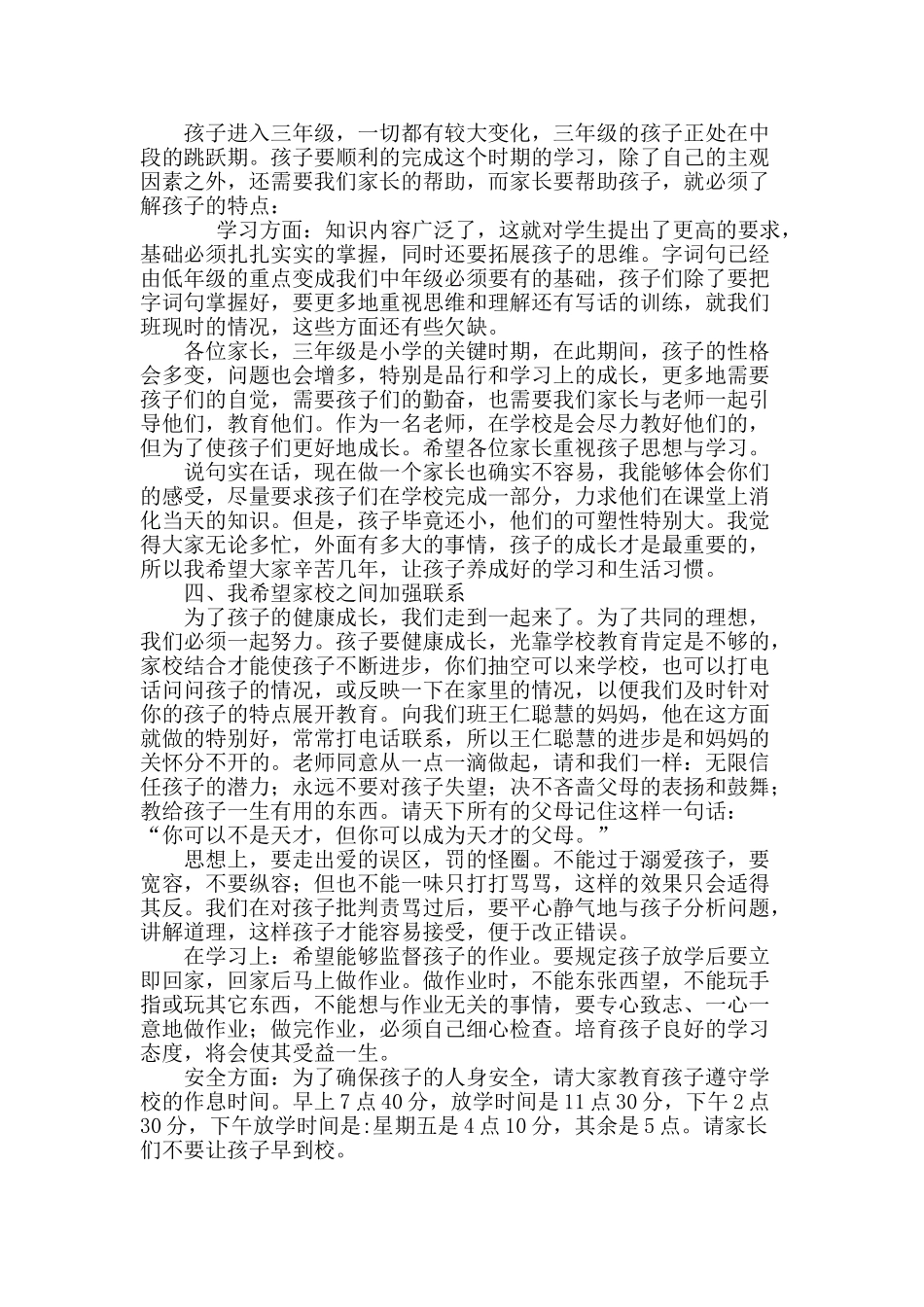 小学三年级四班上学期家长会发言稿_第2页