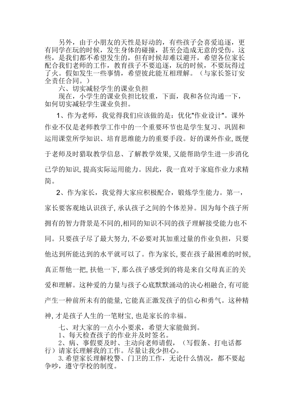 小学三年级四班上学期家长会发言稿_第3页