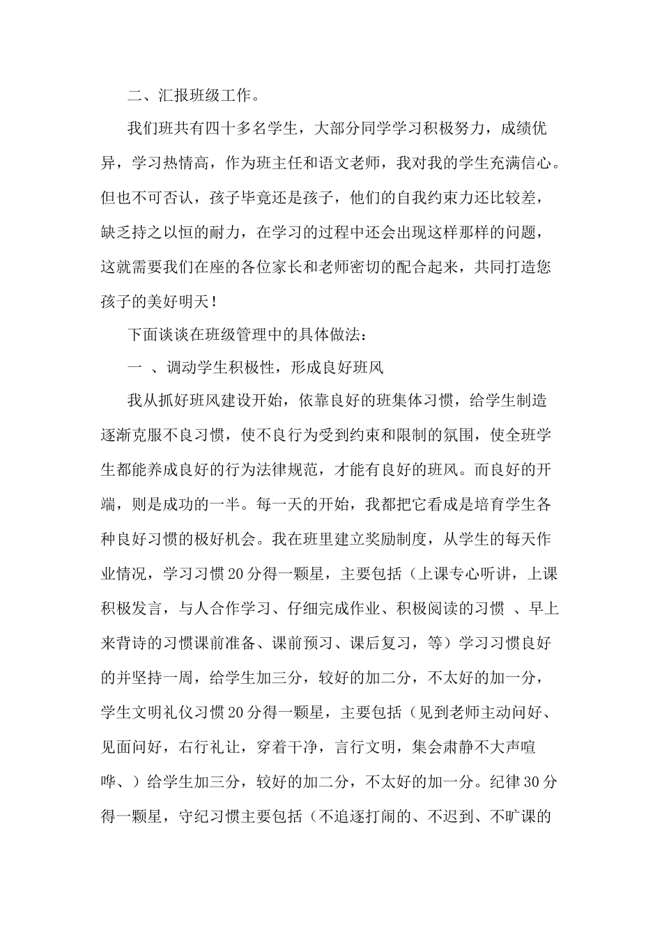 小学三年级四班家长会班主任精品发言稿_第2页