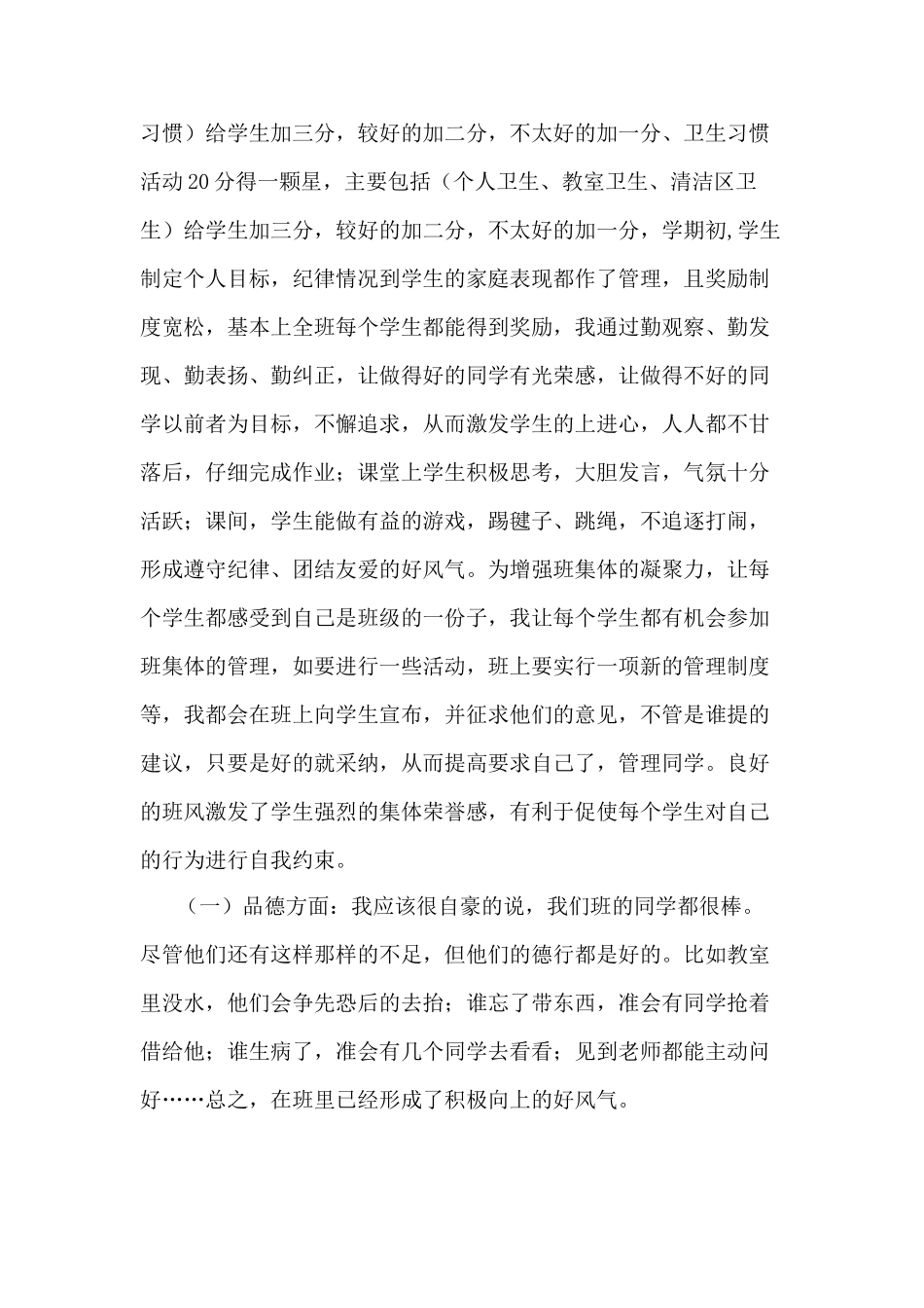 小学三年级四班家长会班主任精品发言稿_第3页