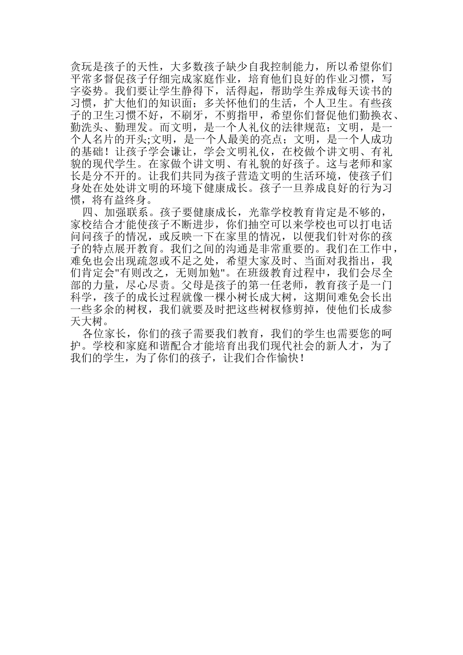 小学三年级四班家长会教师精品发言稿_第2页