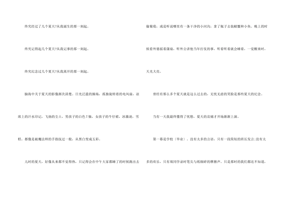 小学三年级夏天到的600字_第3页