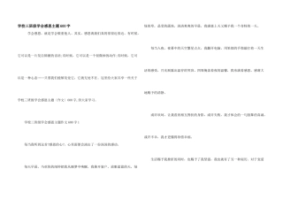 小学三年级学会感恩主题600字