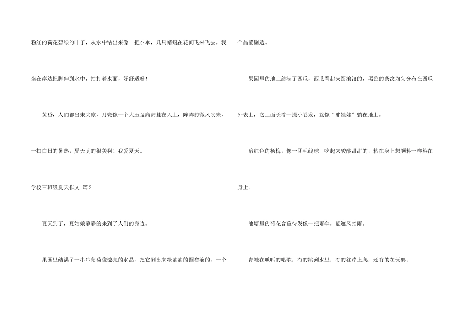 小学三年级夏天10篇_第2页