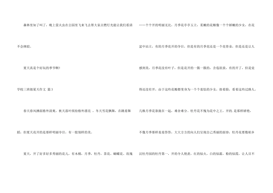 小学三年级夏天10篇_第3页