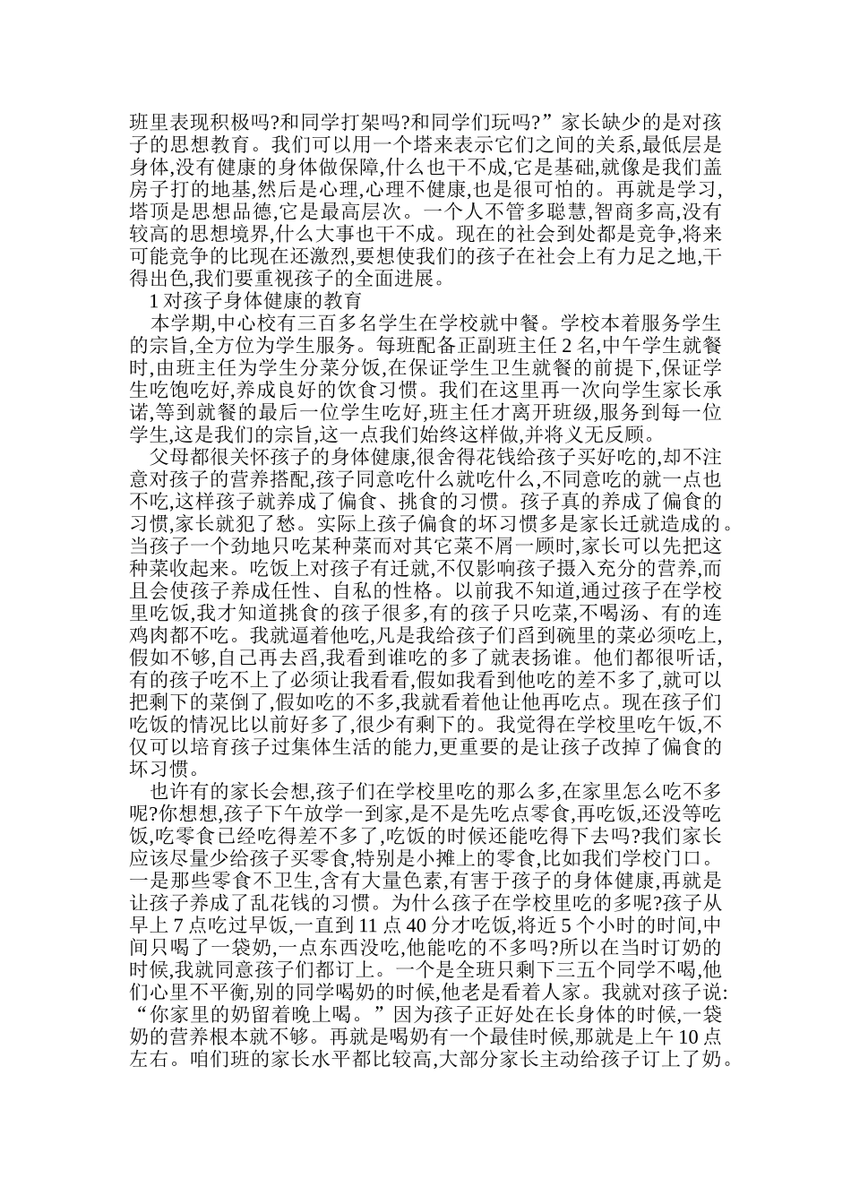 小学三年级四班家长会的材料_第2页