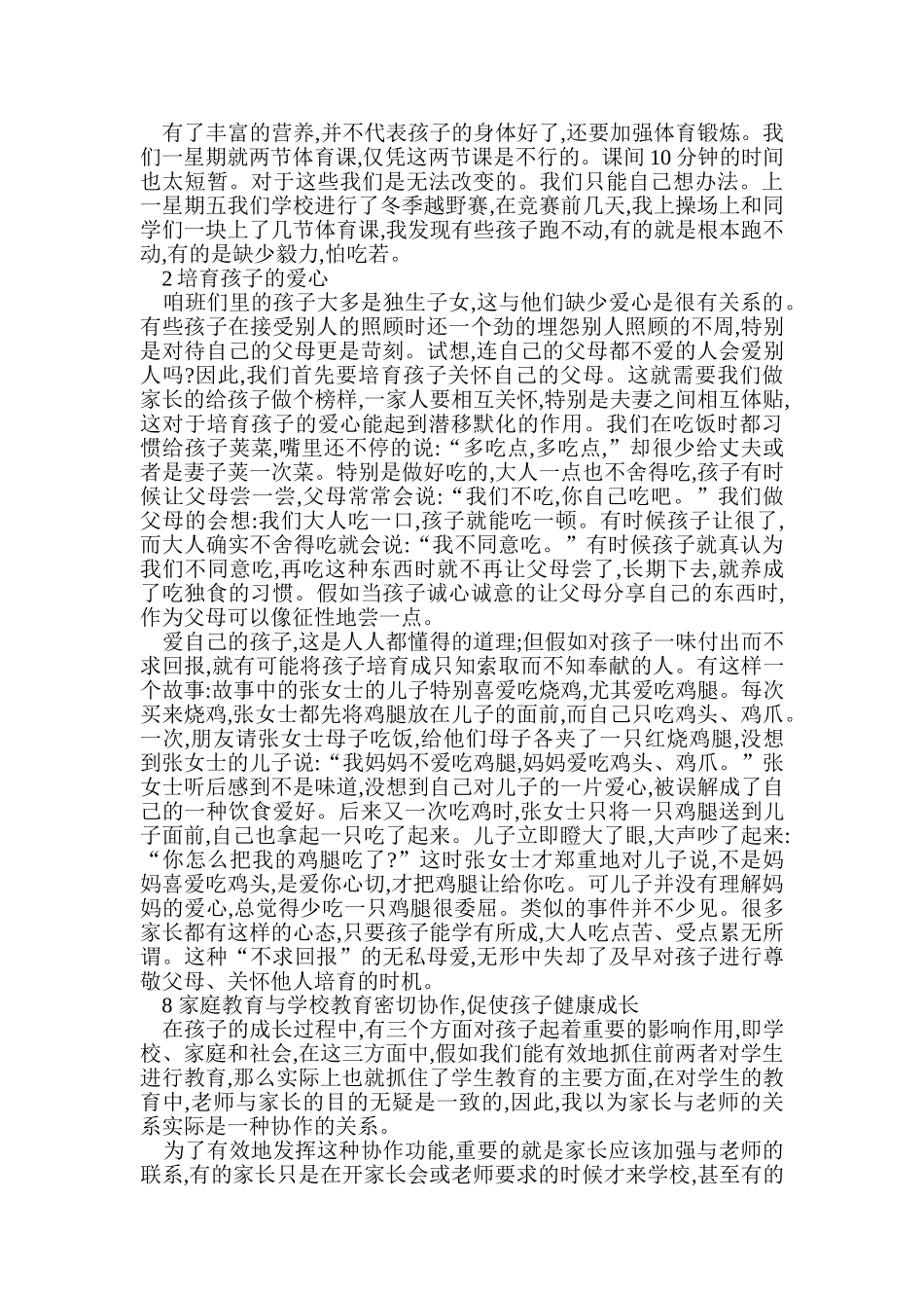 小学三年级四班家长会的材料_第3页