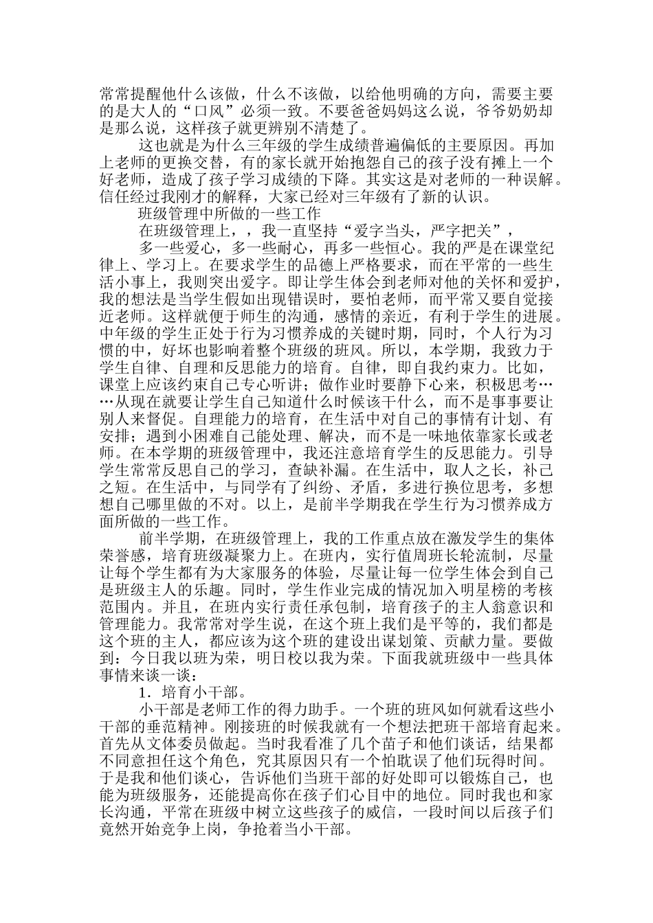 小学三年级四班家长会精品发言稿_第2页