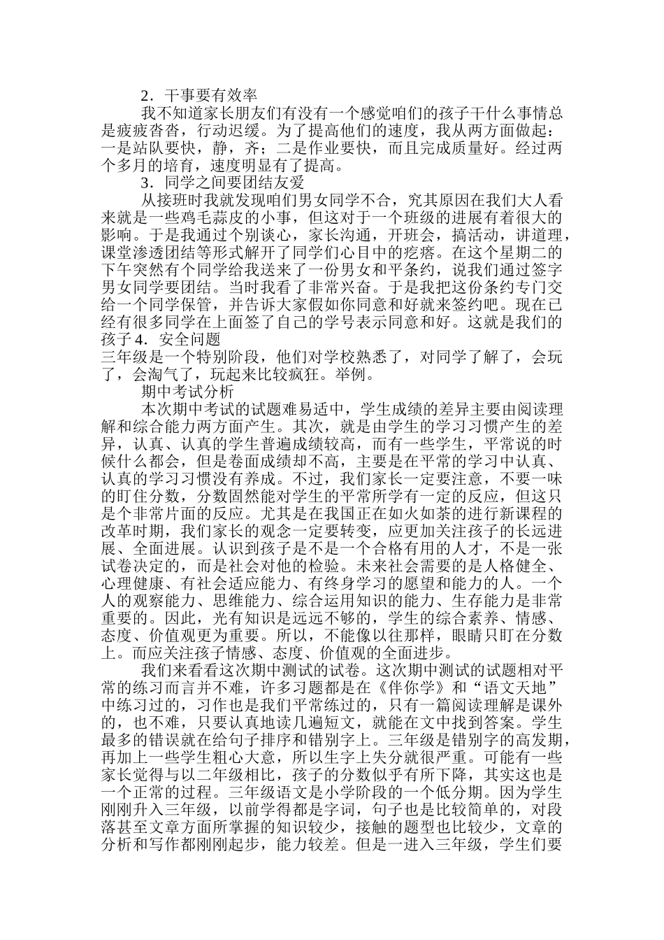 小学三年级四班家长会精品发言稿_第3页