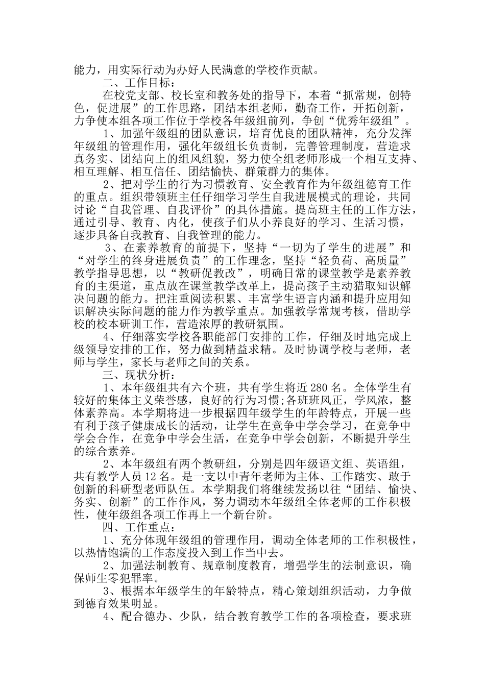 小学三年级备课组工作计划_第3页