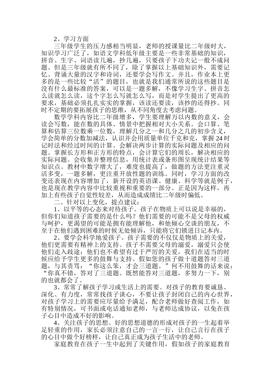 小学三年级学生家长会班主任发言稿_第2页