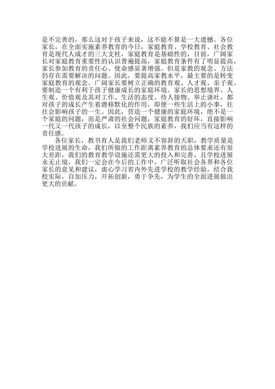小学三年级学生家长会班主任发言稿_第3页