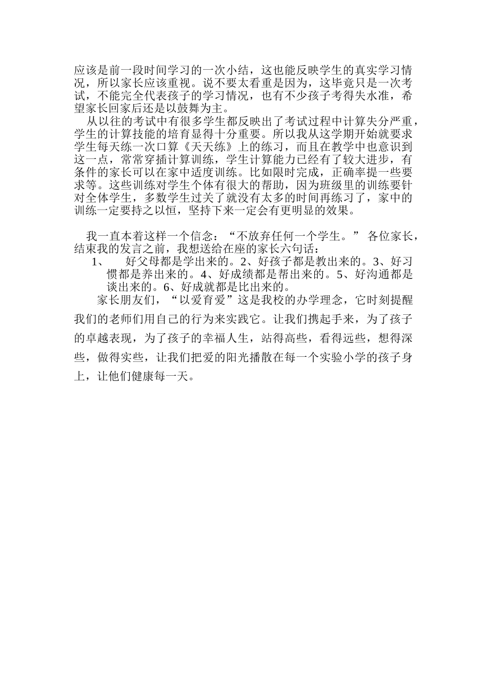 小学三年级学生家长会教师发言稿_第2页
