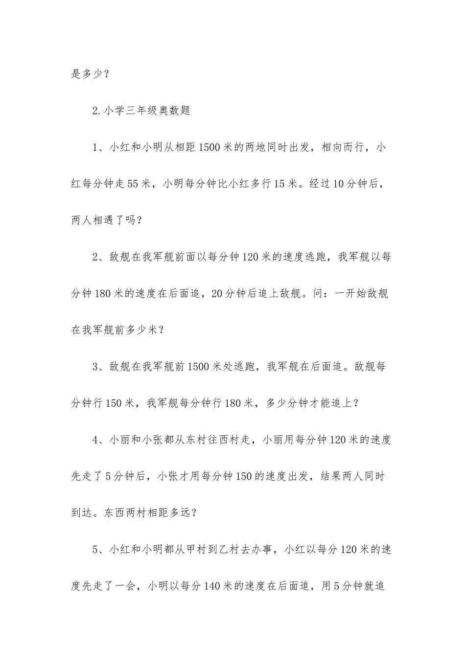 小学三年级奥数题_第3页