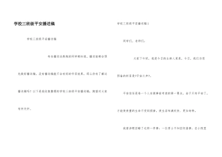 小学三年级安全广播稿