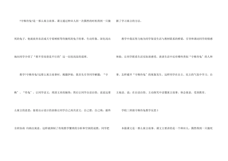 小学三年级守株待兔教学反思_第3页
