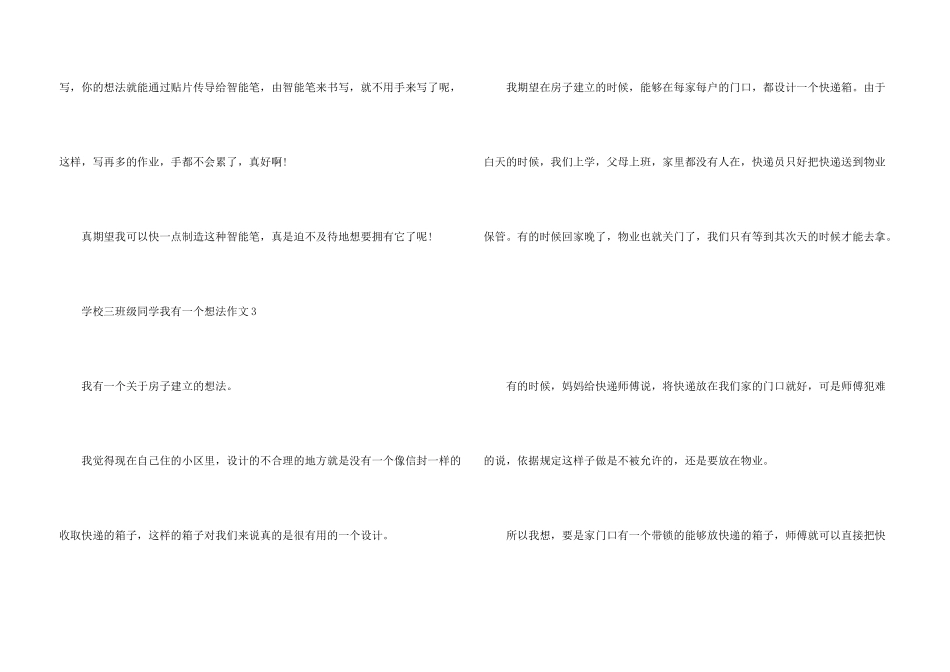 小学三年级学生我有一个想法300字优秀_第3页