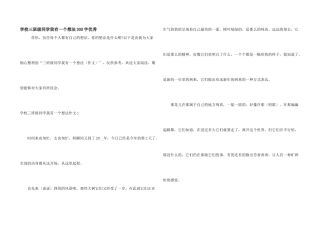 小学三年级学生我有一个想法300字优秀