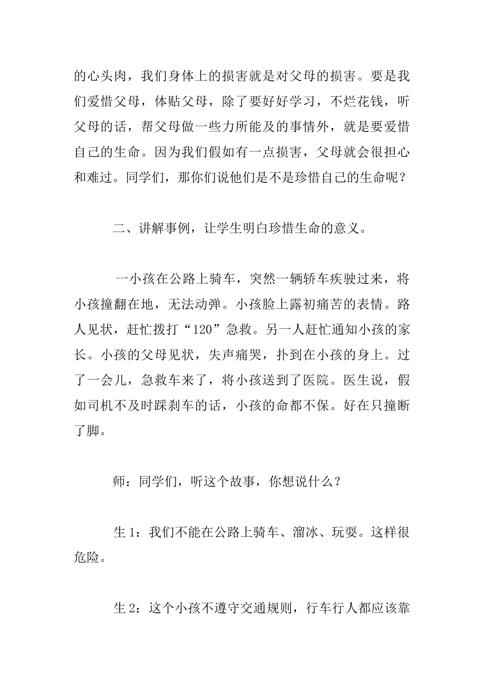 小学三年级安全教育主题班会教案_第2页