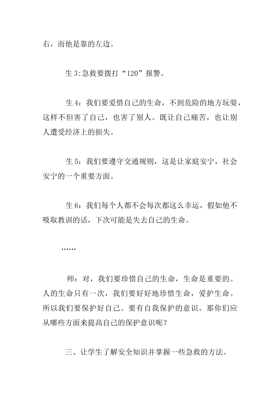 小学三年级安全教育主题班会教案_第3页