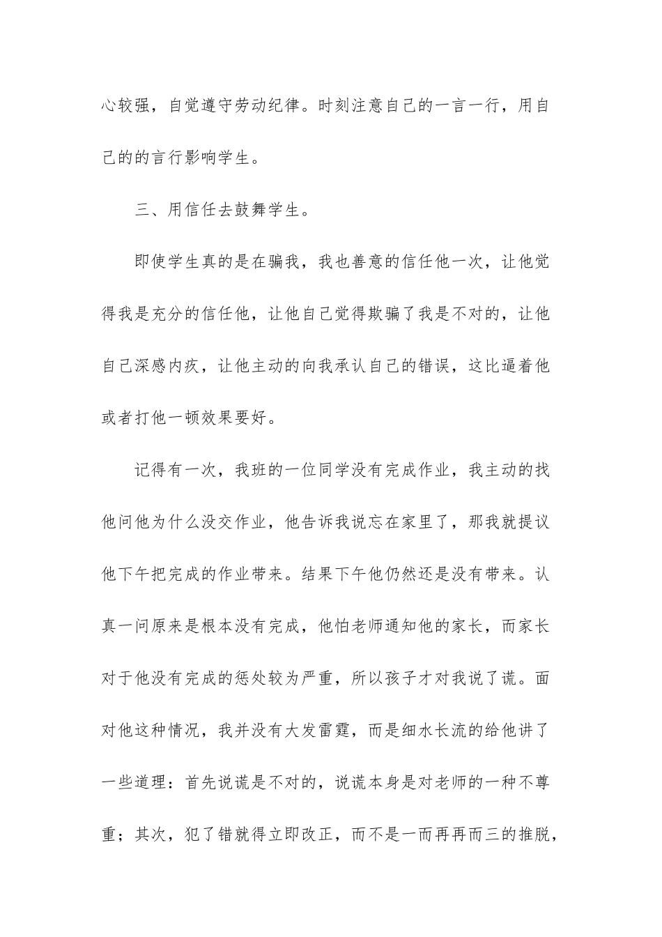 小学三年级安全记录-_第2页