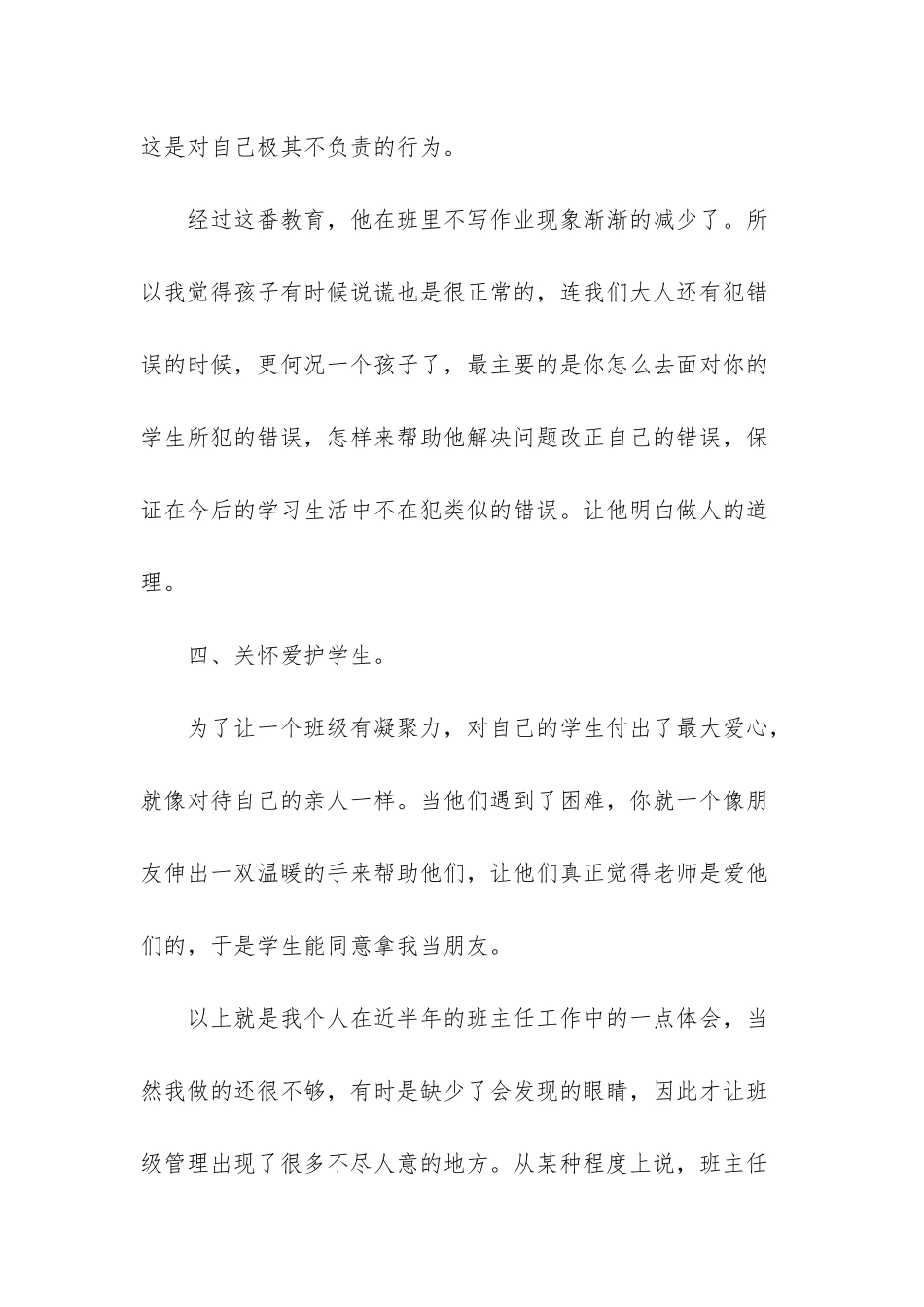 小学三年级安全记录-_第3页