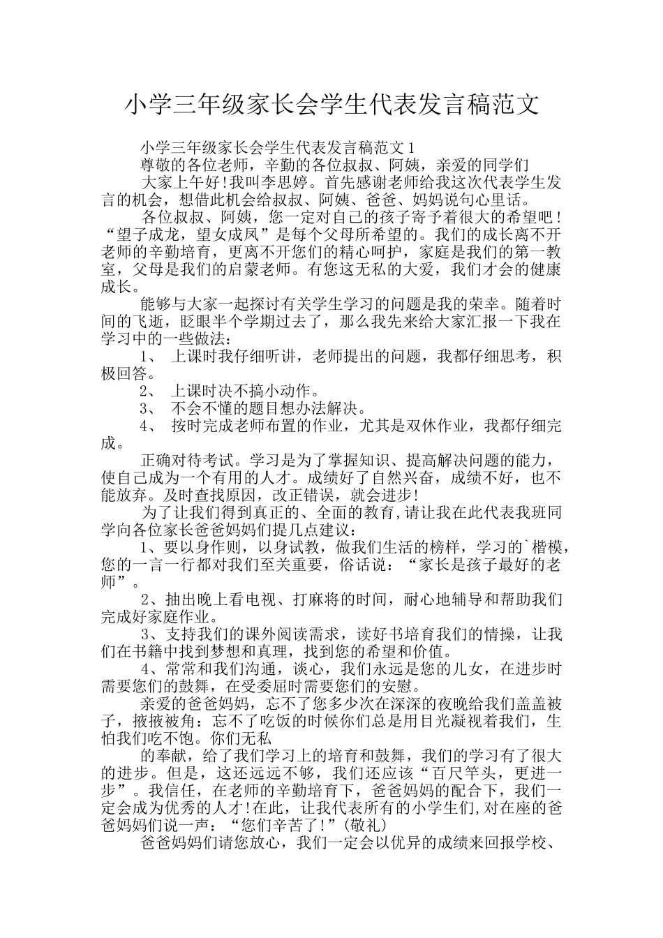 小学三年级家长会学生代表发言稿范文_第1页