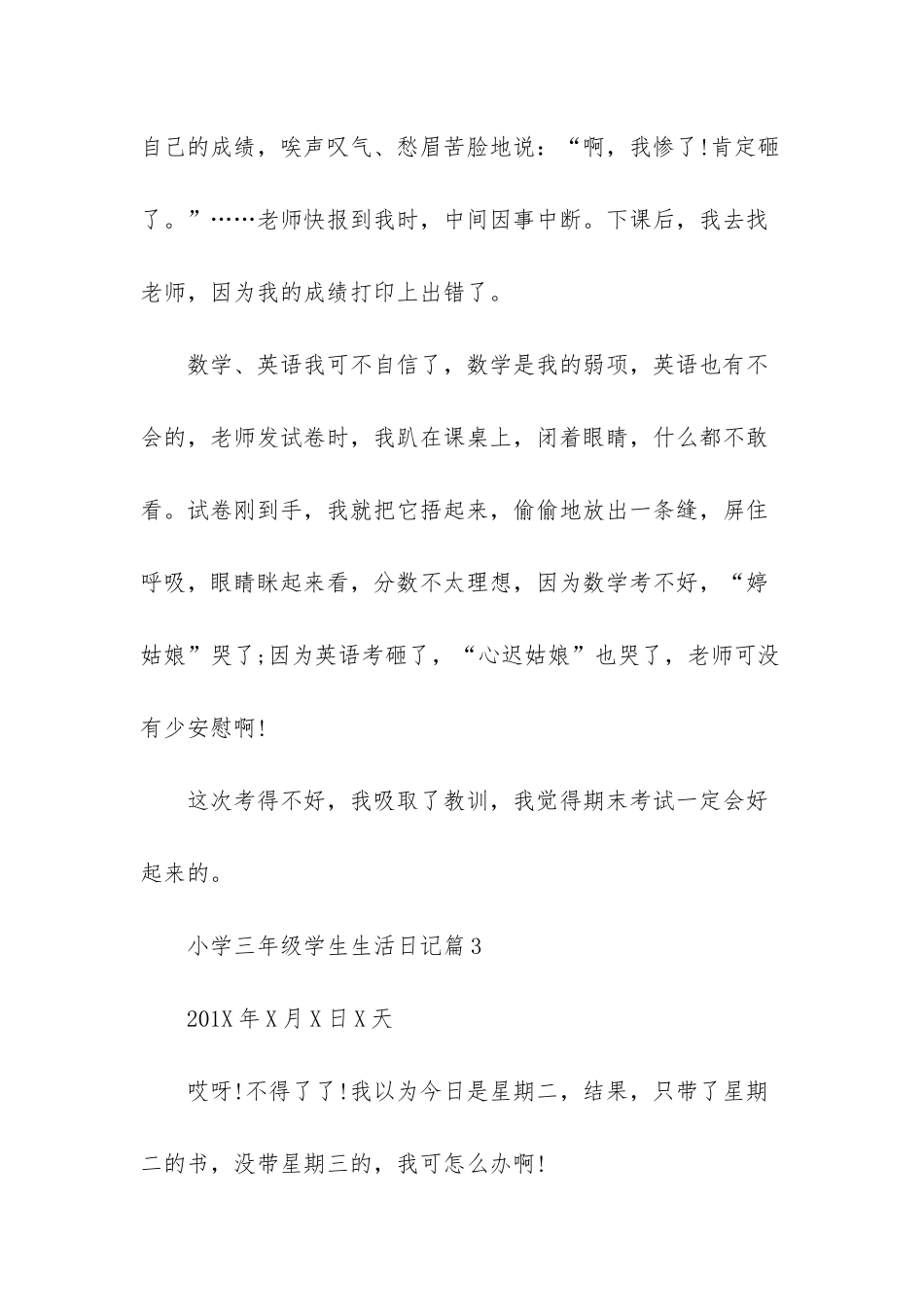小学三年级学生生活日记_第3页