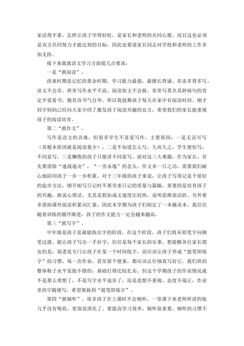 小学三年级家长会教师发言材料_第2页