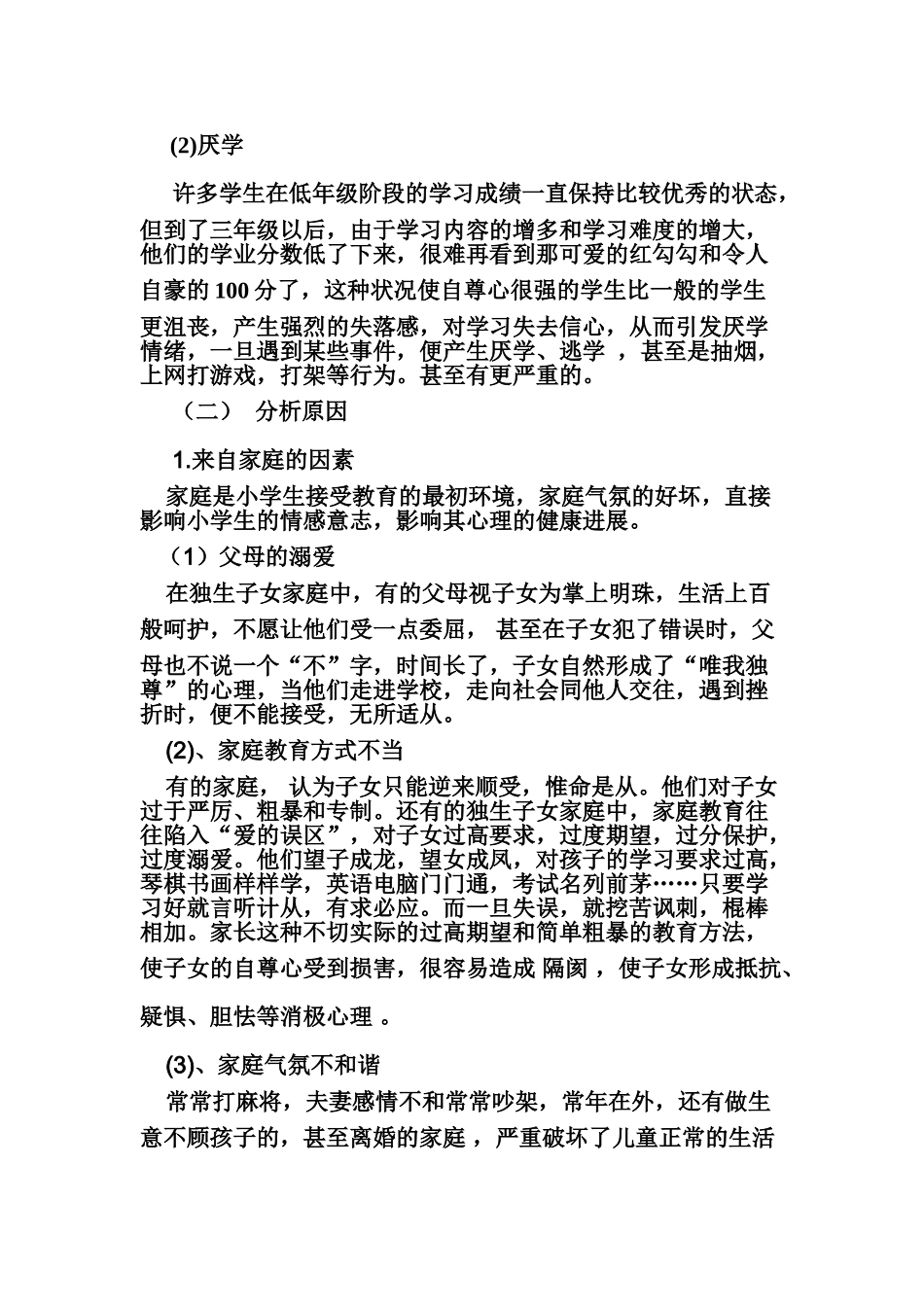 小学三年级家长会数学教师发言稿_第2页