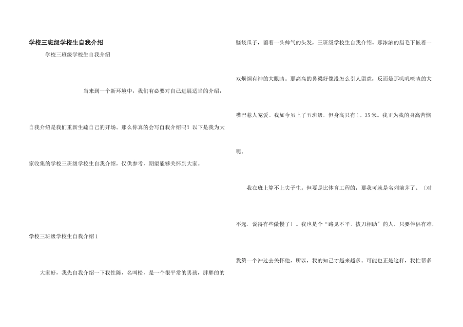 小学三年级小学生自我介绍_第1页