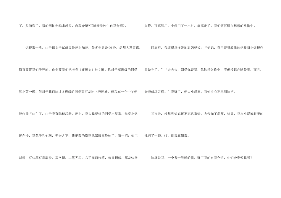 小学三年级小学生自我介绍_第2页