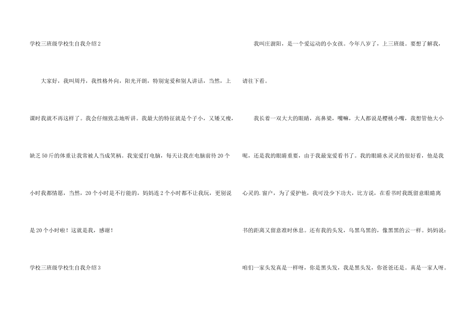 小学三年级小学生自我介绍_第3页