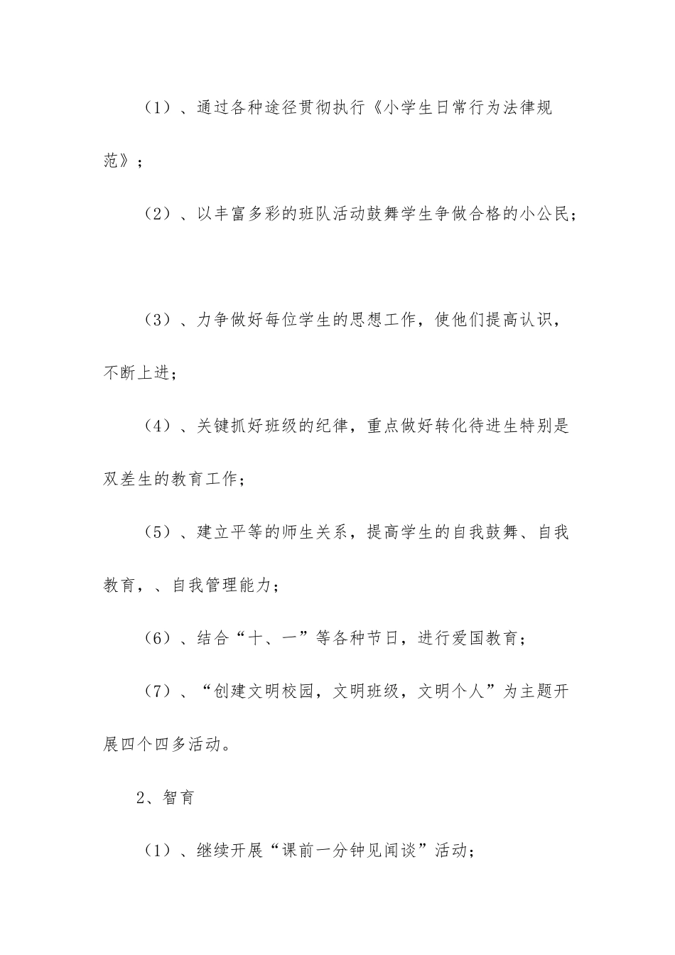 小学三年级少先队工作计划-小学课外兴趣活动记录_第2页