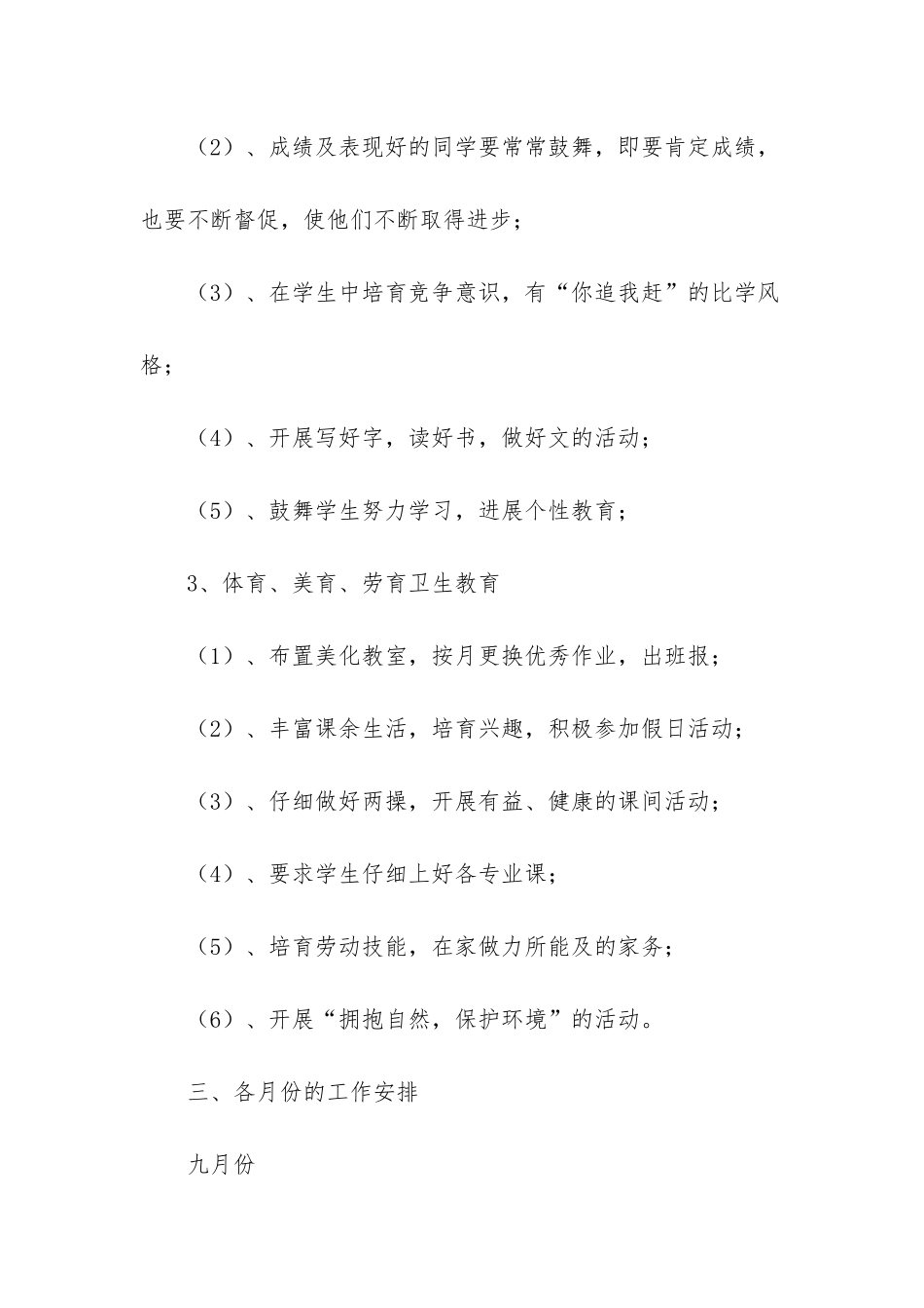 小学三年级少先队工作计划-小学课外兴趣活动记录_第3页