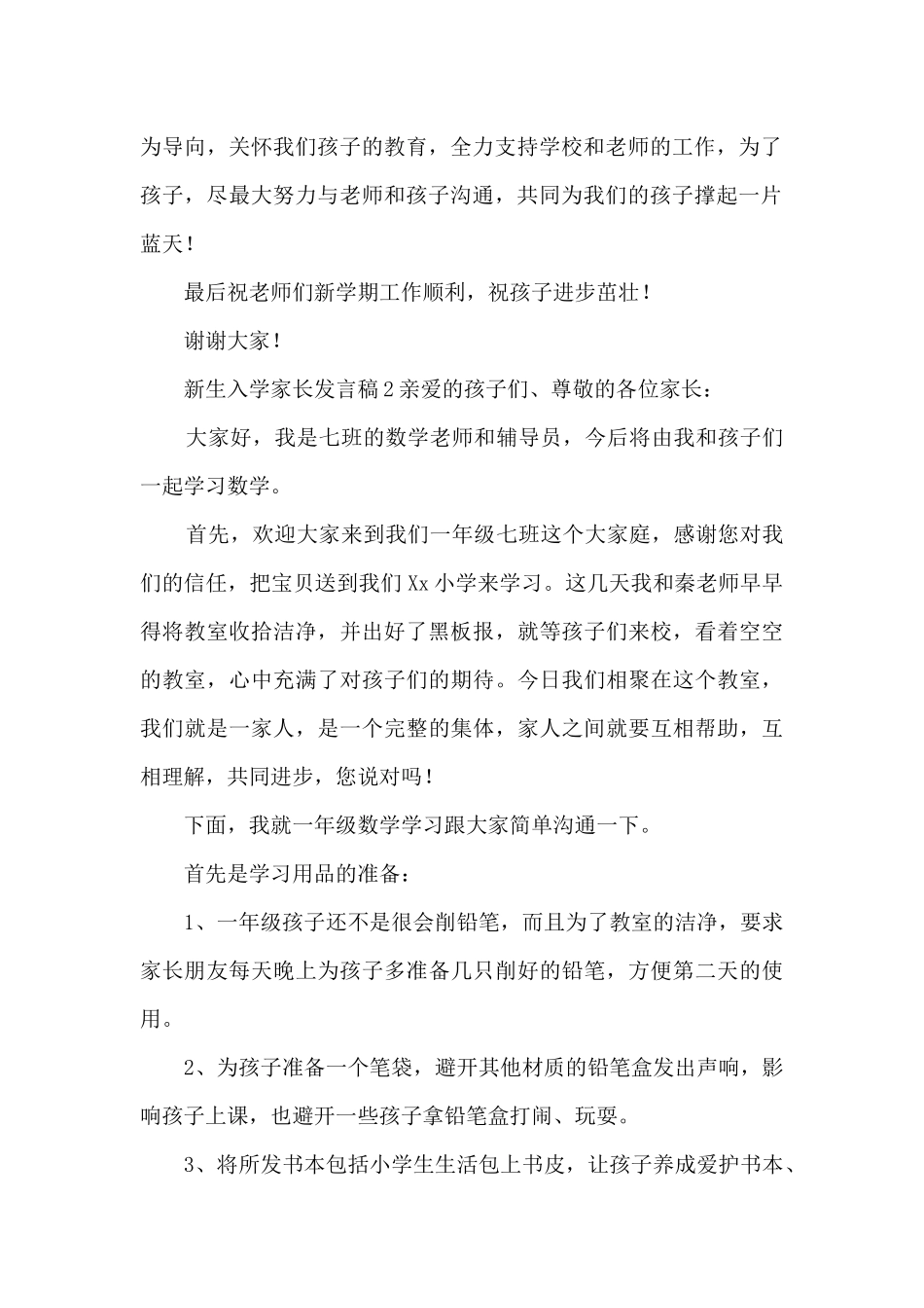 小学三年级家长会发言稿_第2页