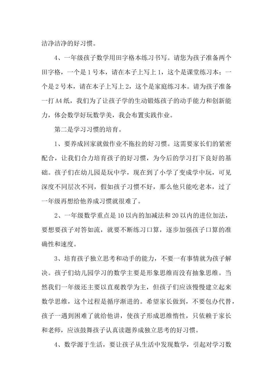 小学三年级家长会发言稿_第3页