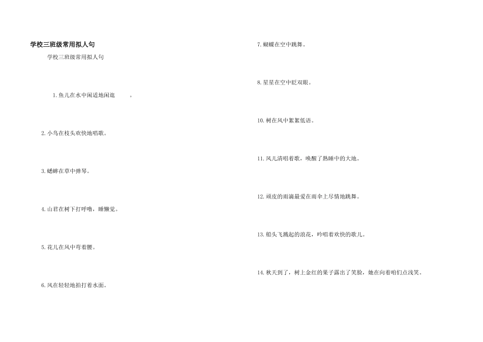 小学三年级常用拟人句_第1页