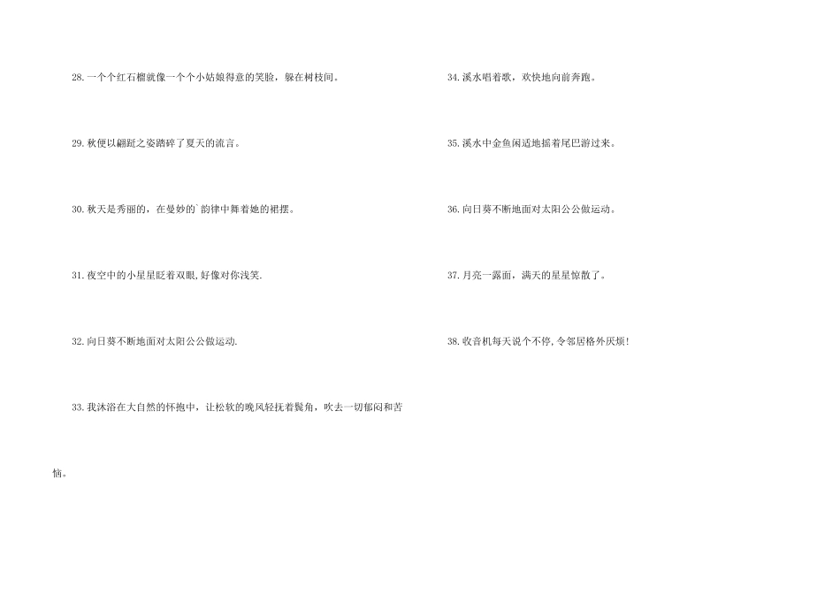 小学三年级常用拟人句_第3页