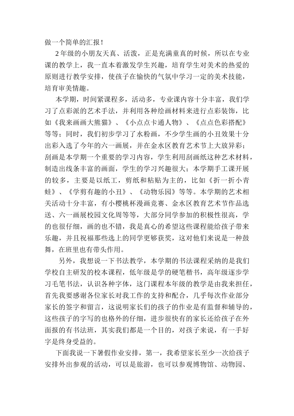 小学三年级家长会活动方案_第2页