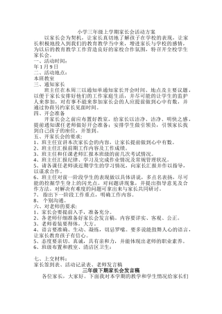 小学三年级家长会活动方案