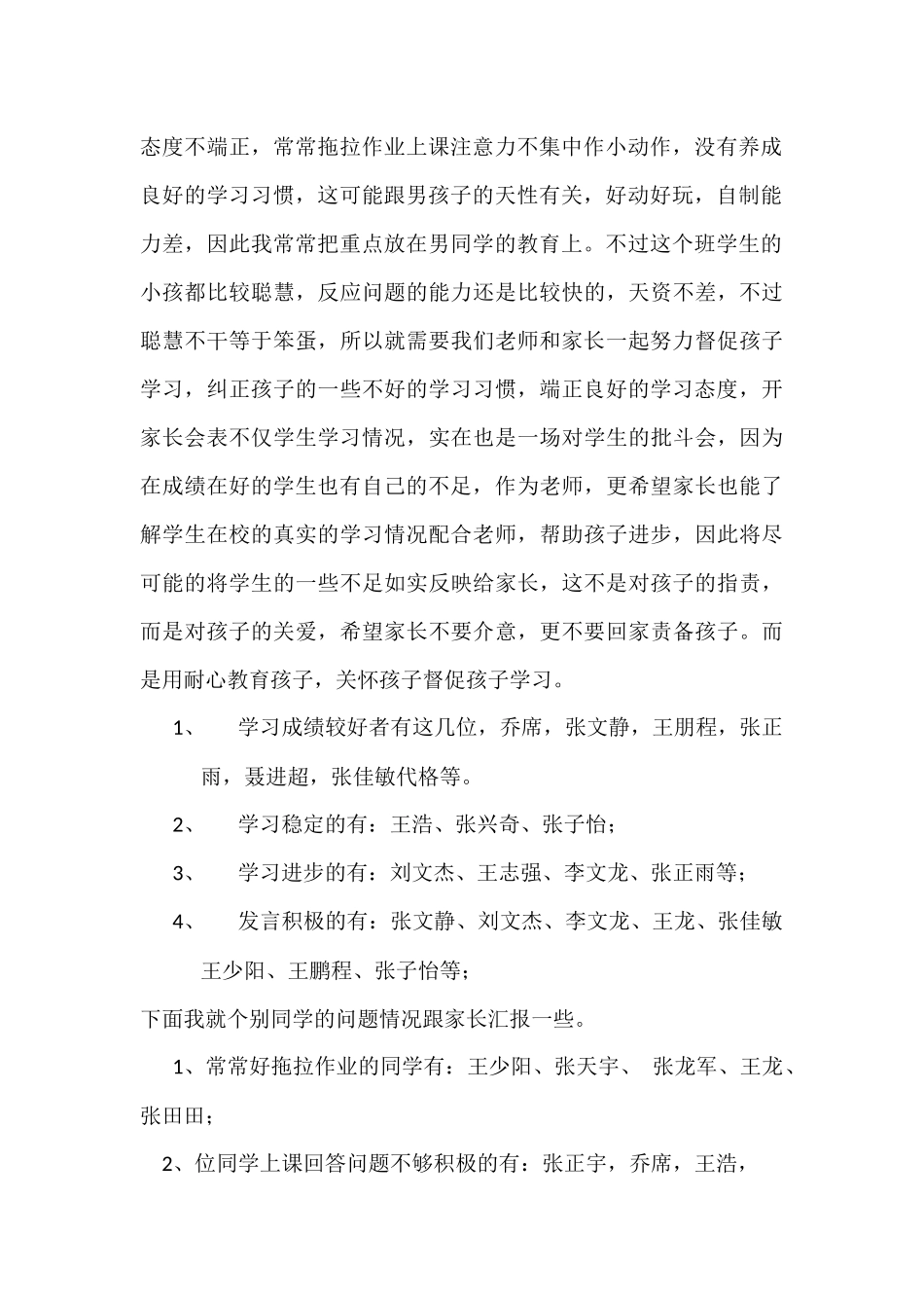 小学三年级家长会班主任发言稿_第2页