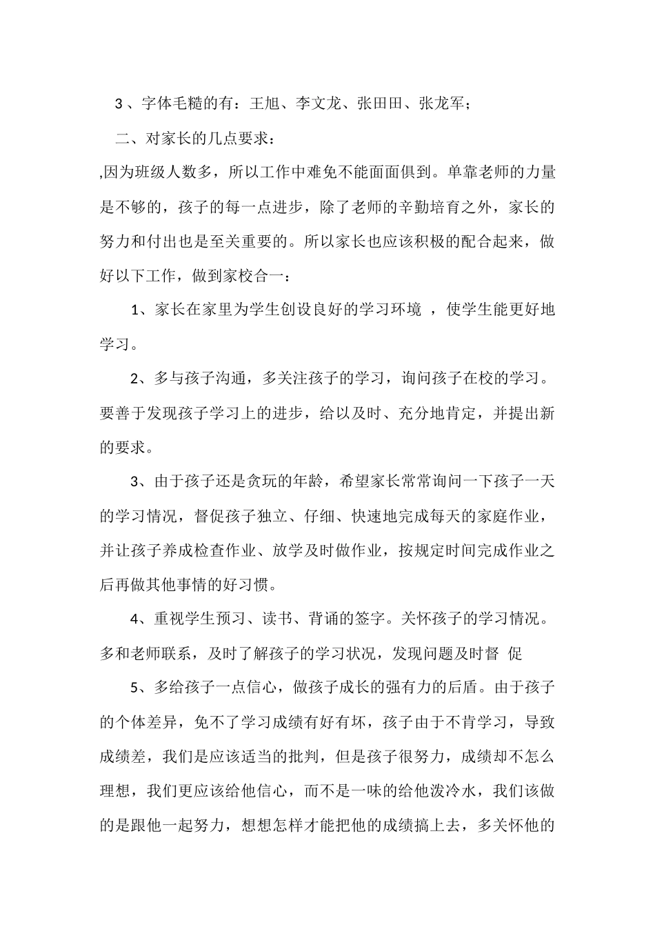小学三年级家长会班主任发言稿_第3页