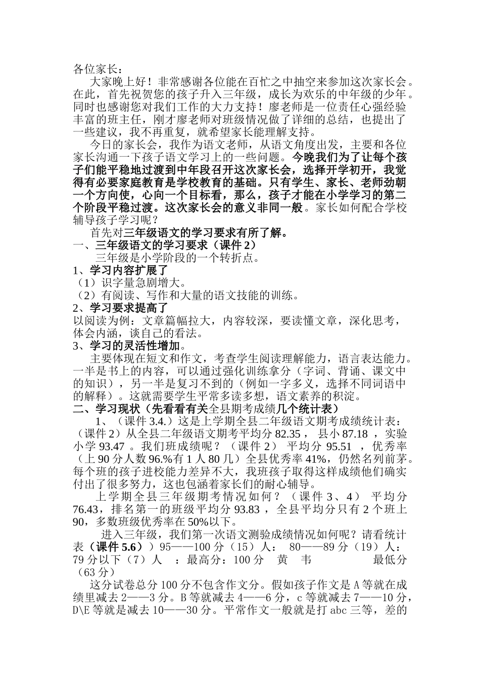 小学三年级家长会班主任的发言稿_第1页